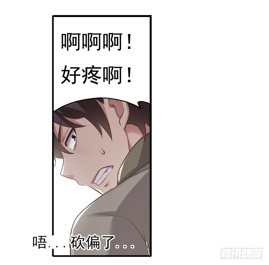 《因为我是开武器店的大叔》第六十九话 第52页