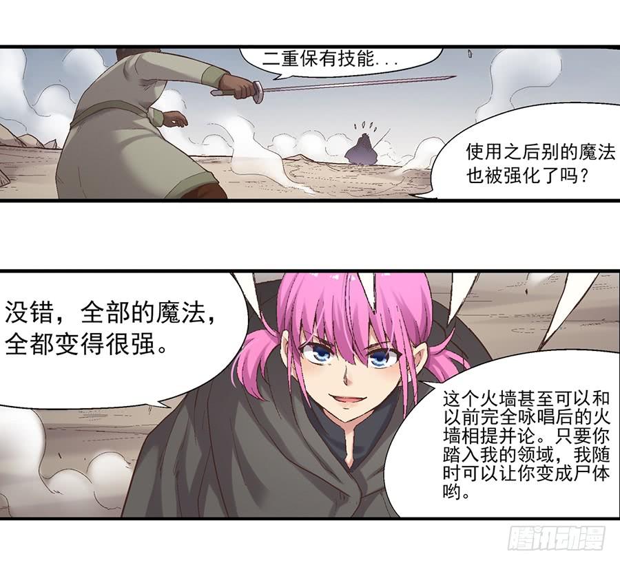 《因为我是开武器店的大叔》第六十九话 第38页