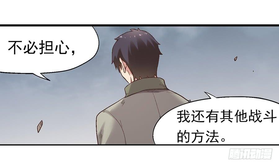 《因为我是开武器店的大叔》第六十九话 第22页