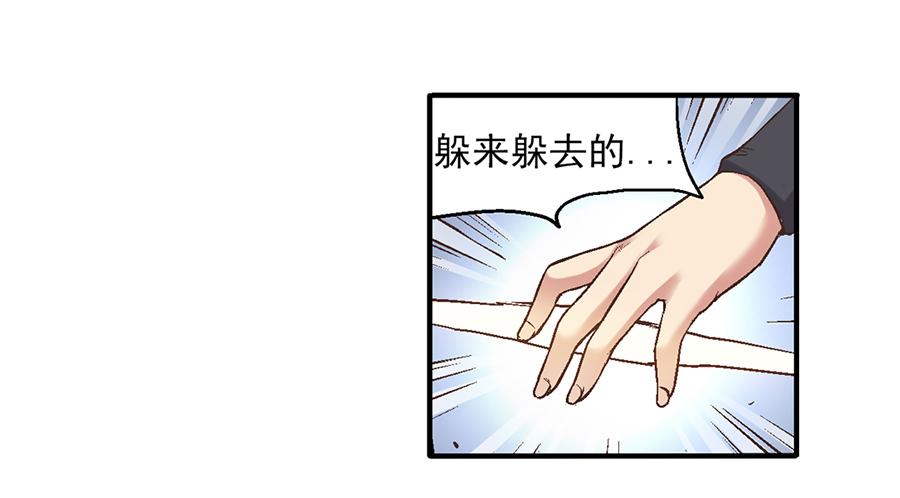 《因为我是开武器店的大叔》第六十九话 第46页