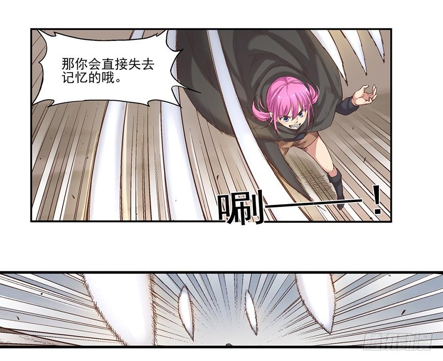《因为我是开武器店的大叔》第六十九话 第25页