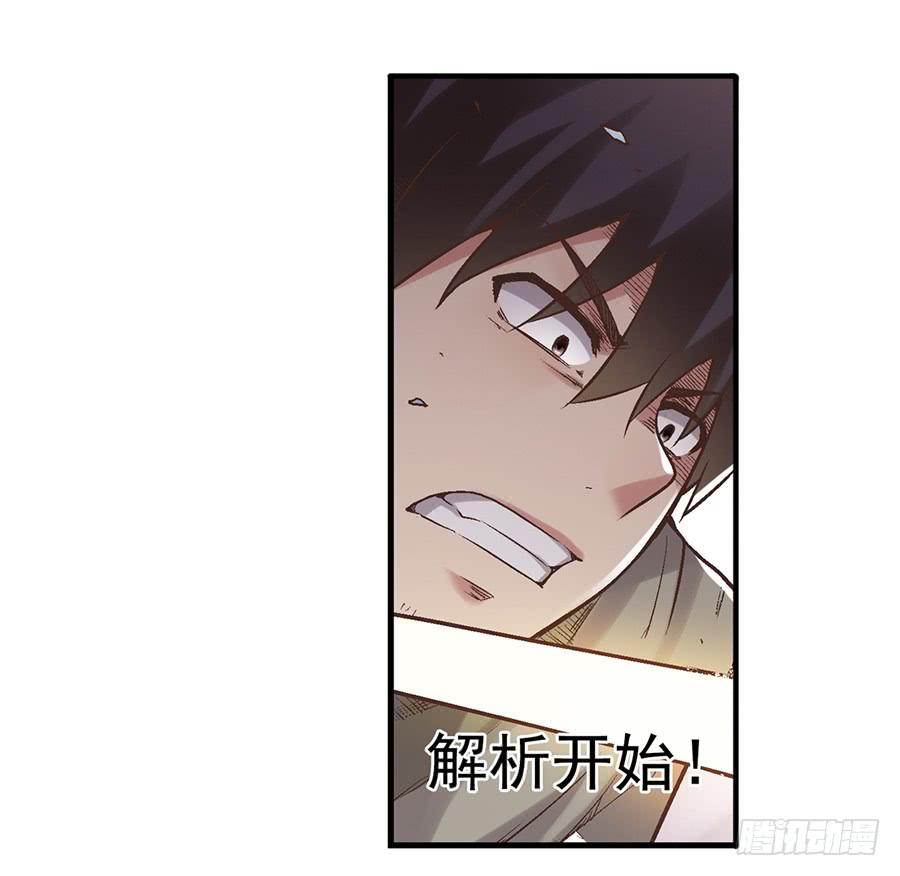 《因为我是开武器店的大叔》第六十九话 第56页