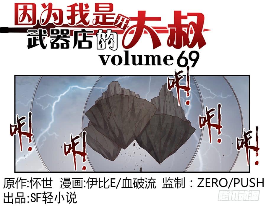 《因为我是开武器店的大叔》第六十九话 第2页