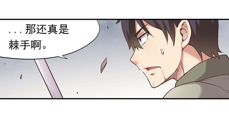 《因为我是开武器店的大叔》第六十九话 第16页