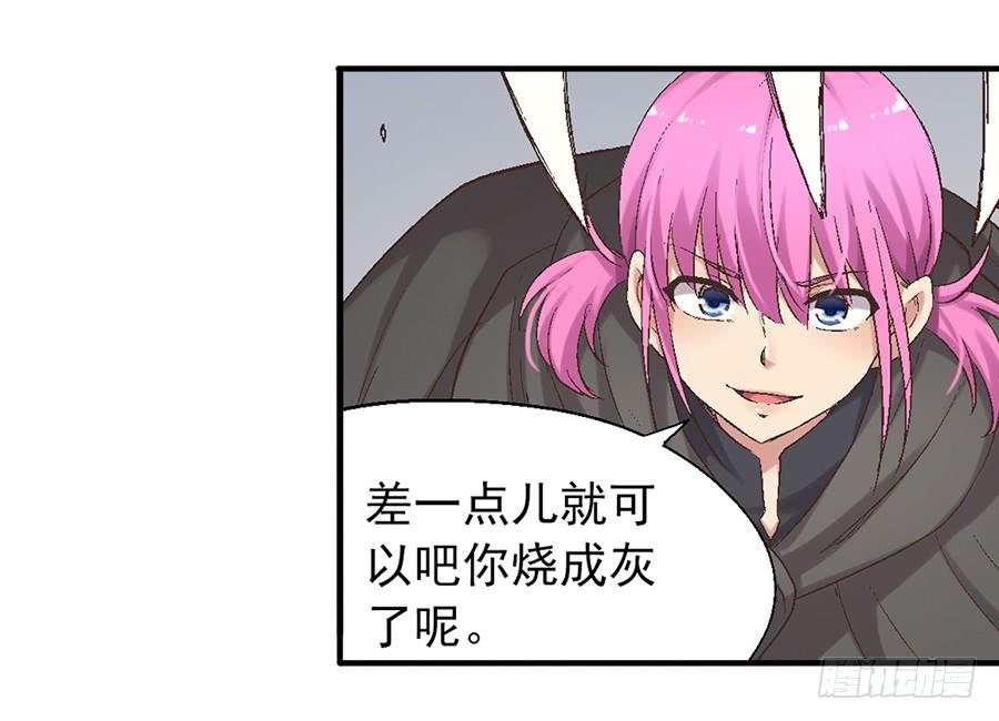 《因为我是开武器店的大叔》第六十九话 第37页