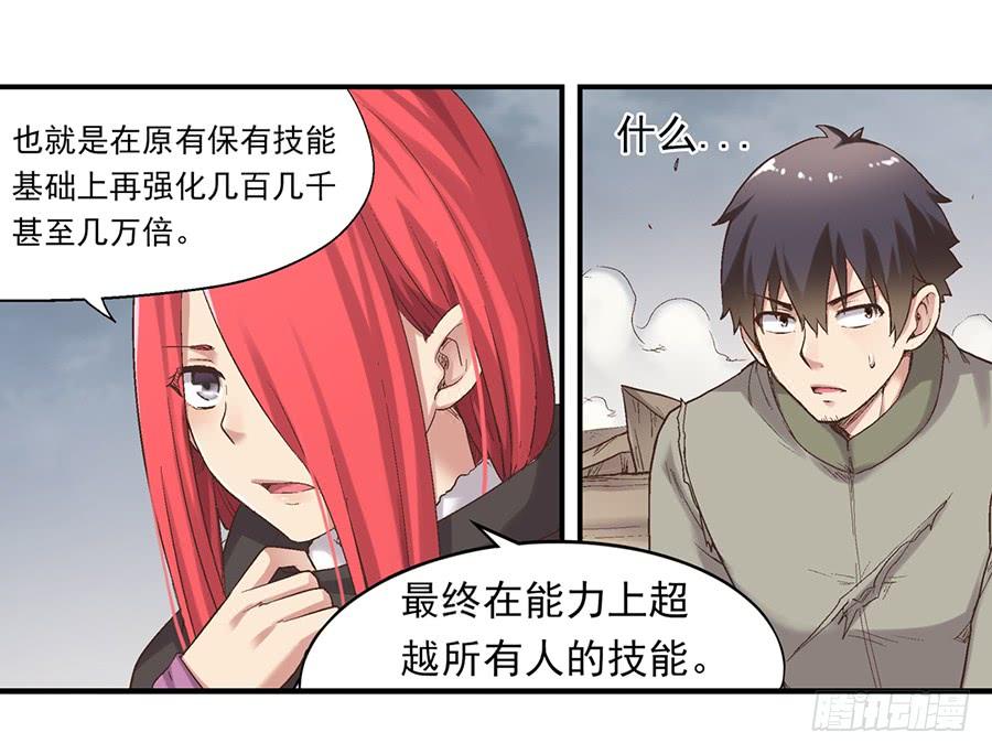《因为我是开武器店的大叔》第六十九话 第12页