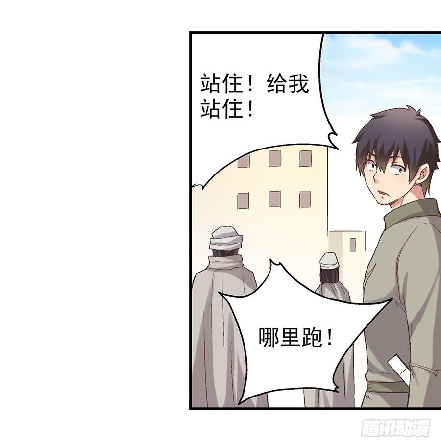《因为我是开武器店的大叔》第六十九话 第70页