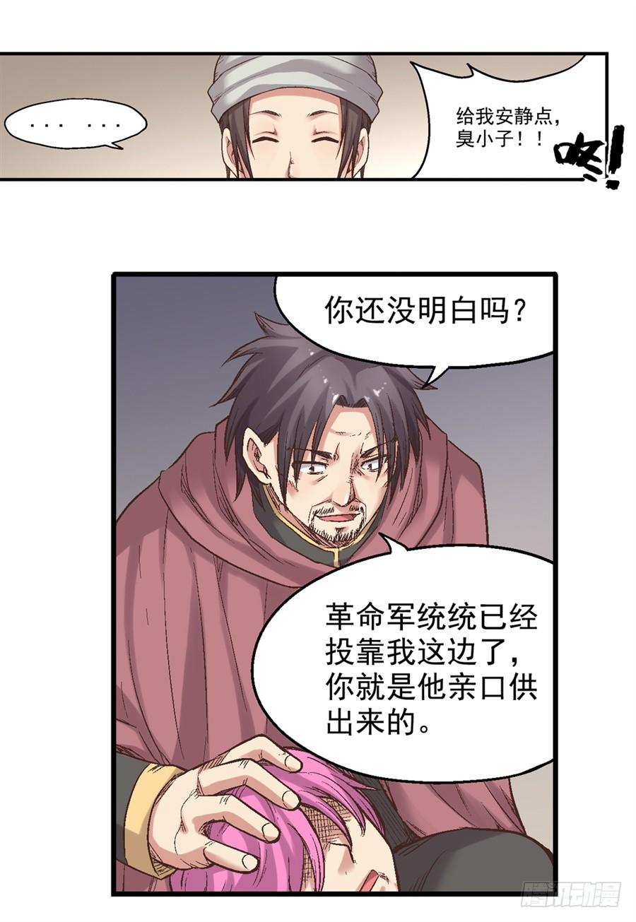 《因为我是开武器店的大叔》第七十话 第86页