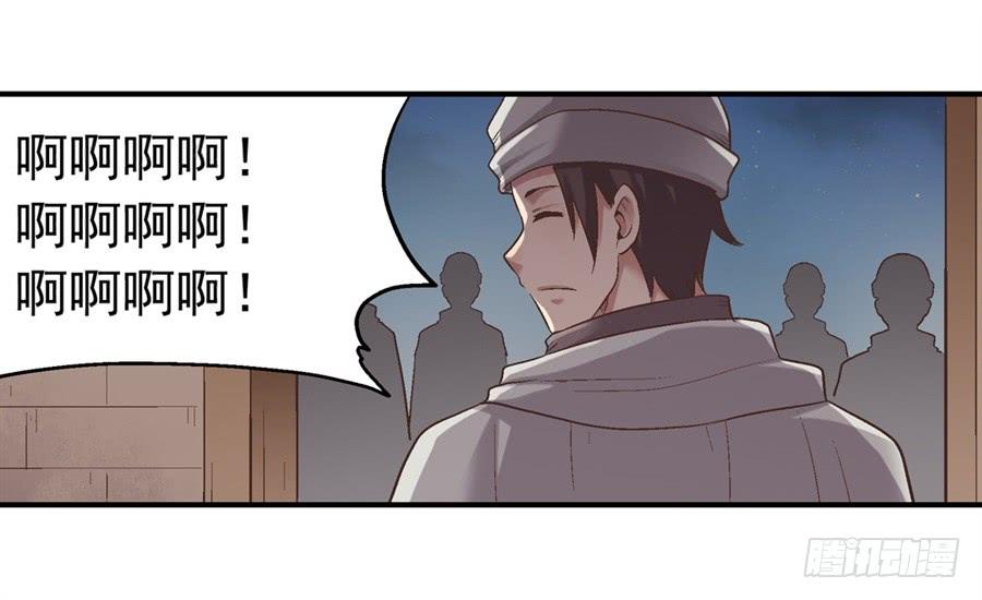 《因为我是开武器店的大叔》第七十话 第94页