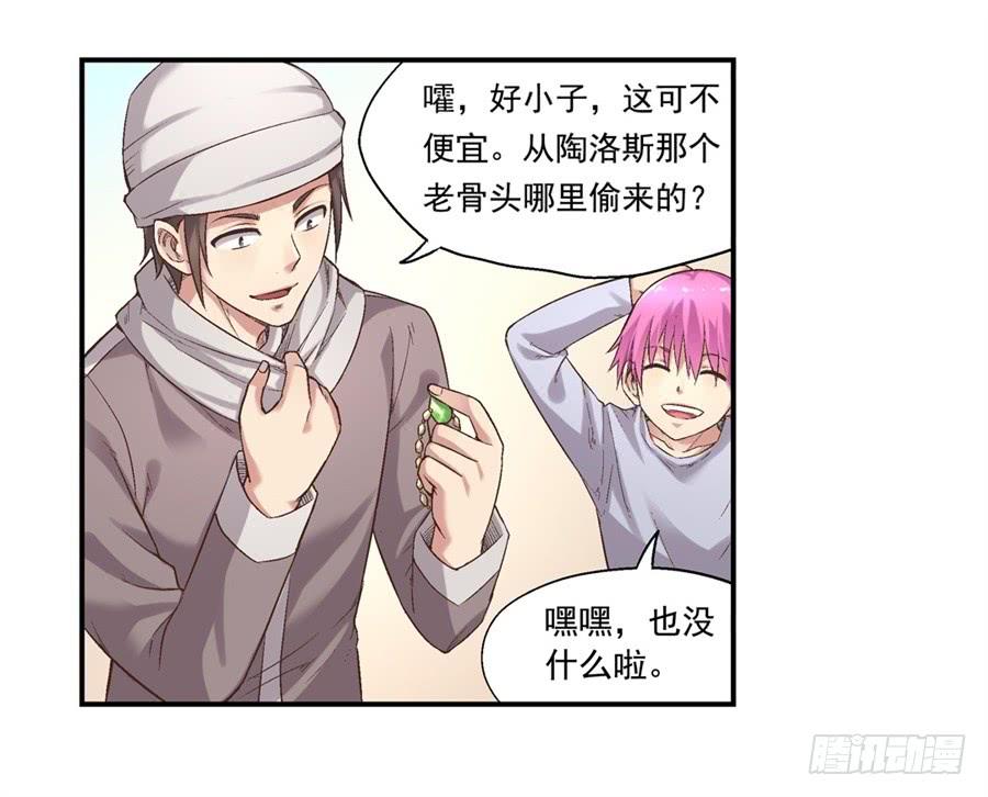 《因为我是开武器店的大叔》第七十话 第5页