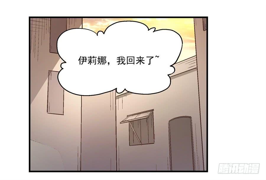 《因为我是开武器店的大叔》第七十话 第16页