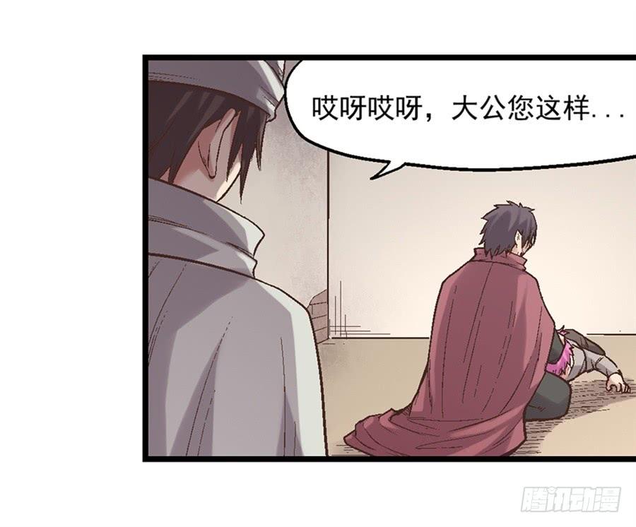 《因为我是开武器店的大叔》第七十话 第77页
