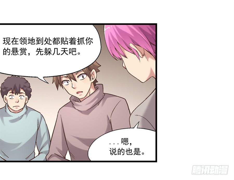 《因为我是开武器店的大叔》第七十话 第33页