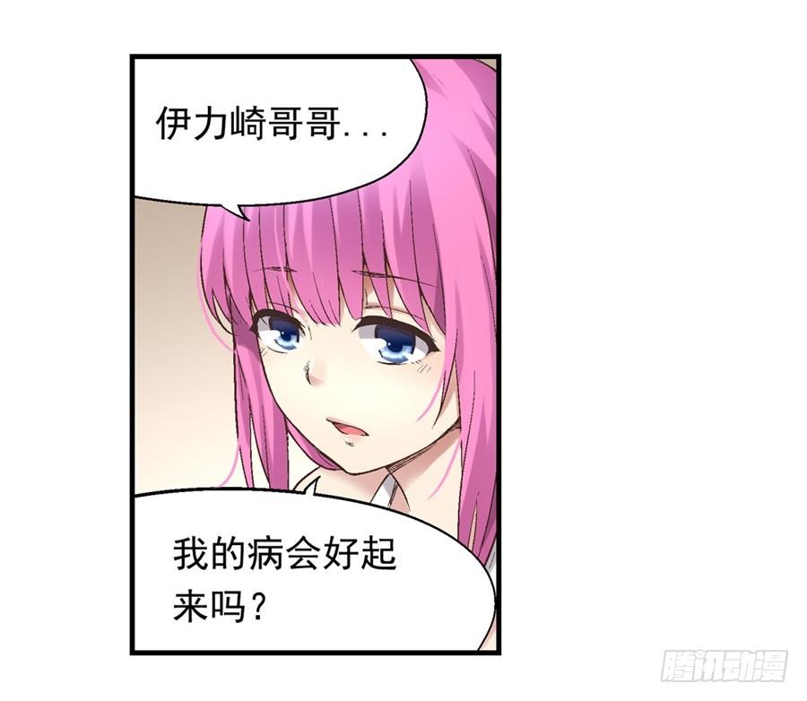 《因为我是开武器店的大叔》第七十话 第19页