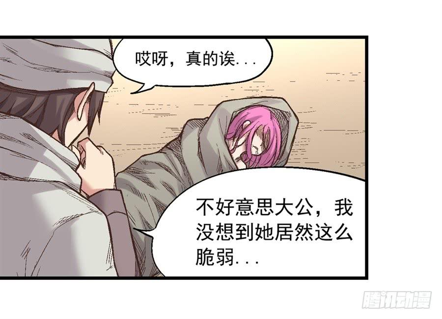 《因为我是开武器店的大叔》第七十话 第83页