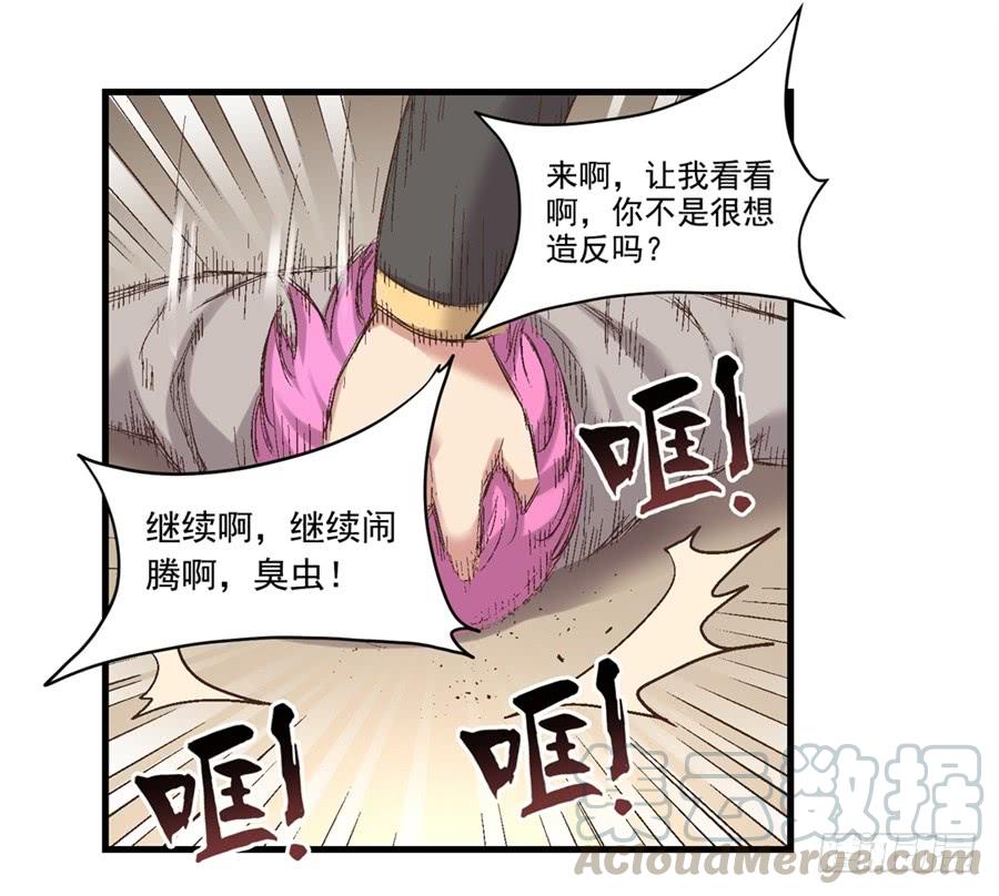 《因为我是开武器店的大叔》第七十话 第71页