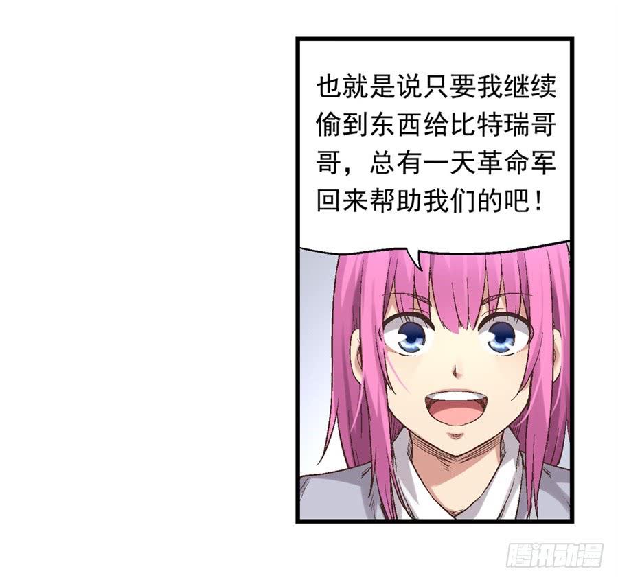 《因为我是开武器店的大叔》第七十话 第12页