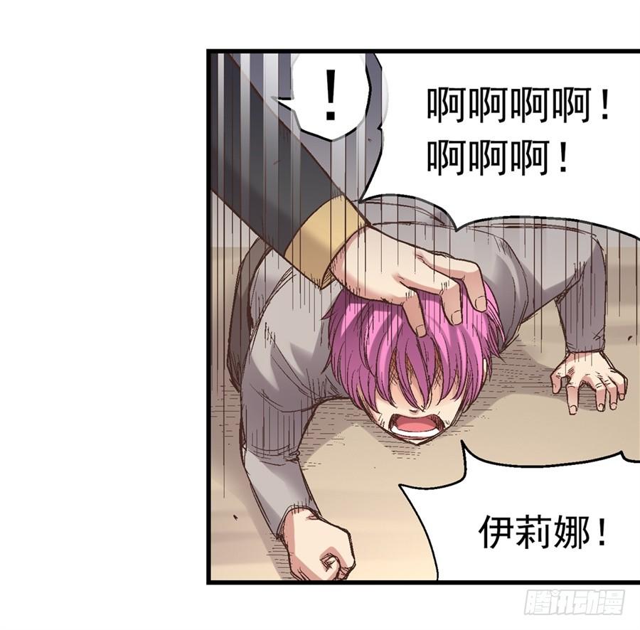 《因为我是开武器店的大叔》第七十话 第84页