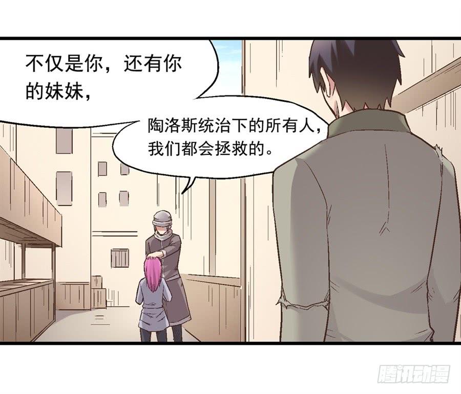 《因为我是开武器店的大叔》第七十话 第14页