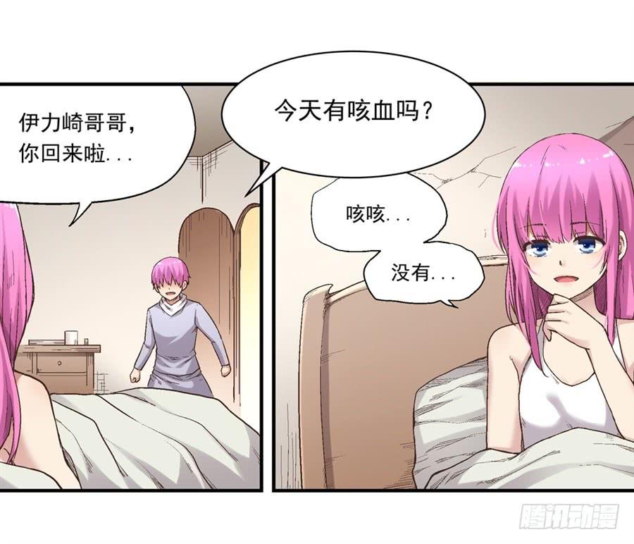 《因为我是开武器店的大叔》第七十话 第17页
