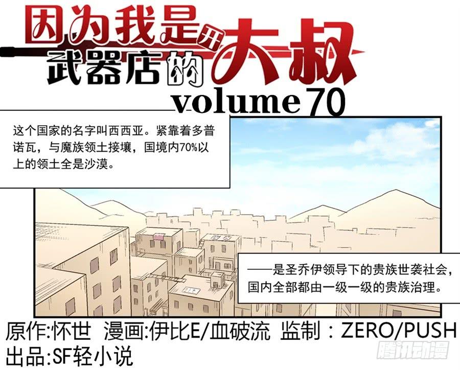 《因为我是开武器店的大叔》第七十话 第2页