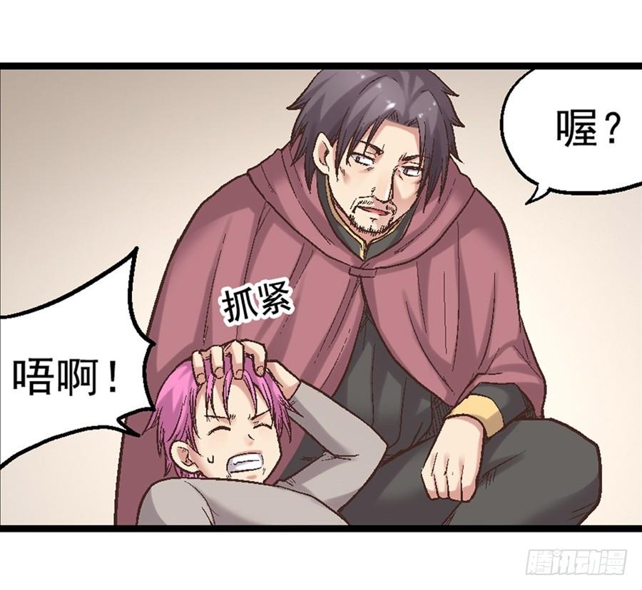 《因为我是开武器店的大叔》第七十话 第57页