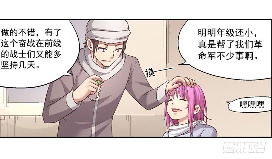 《因为我是开武器店的大叔》第七十话 第8页