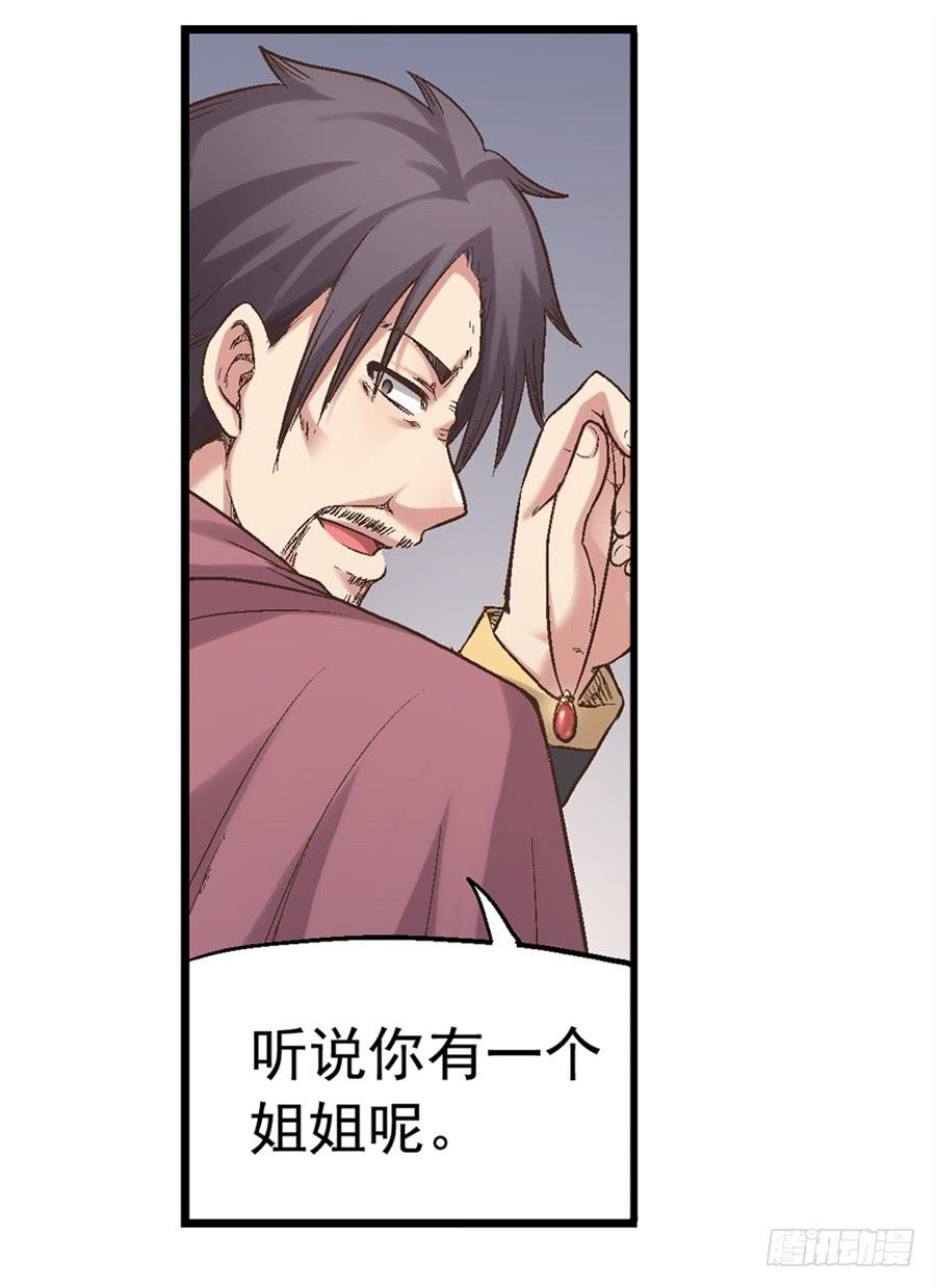 《因为我是开武器店的大叔》第七十话 第64页