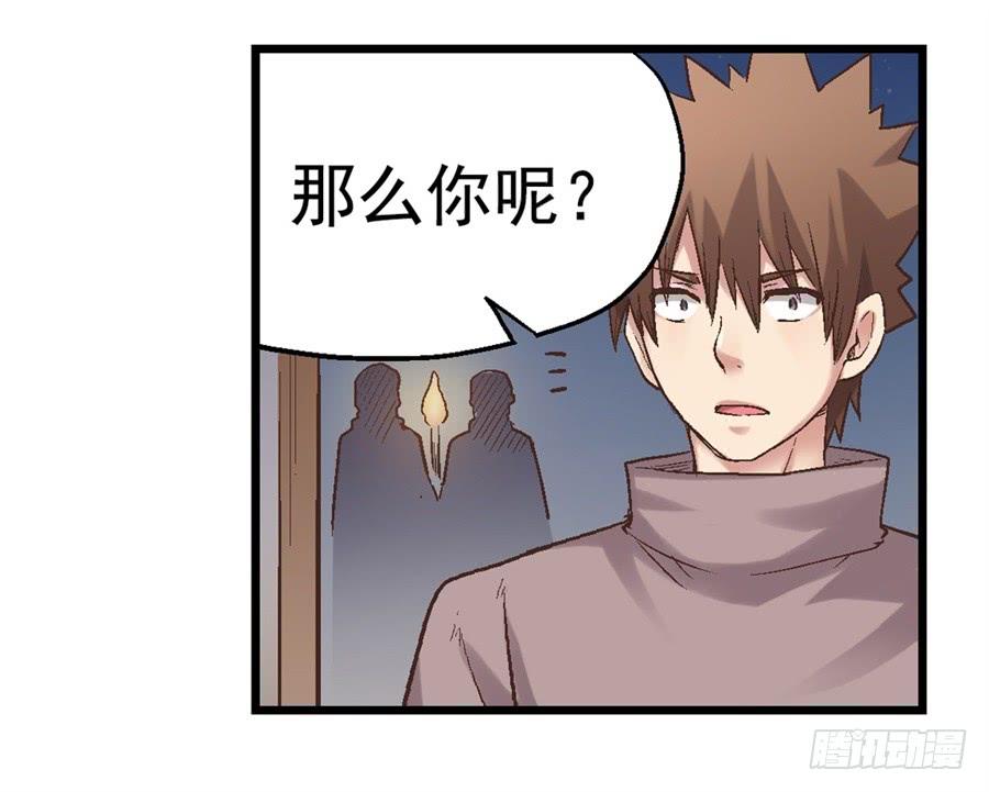 《因为我是开武器店的大叔》第七十话 第62页