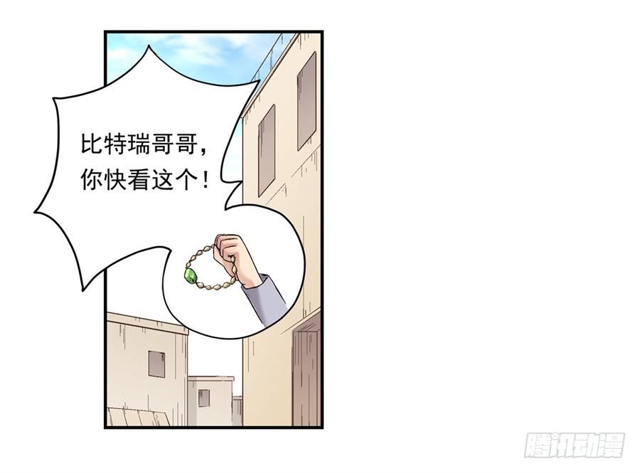 《因为我是开武器店的大叔》第七十话 第4页
