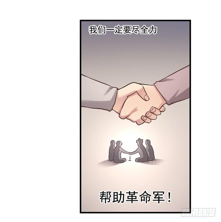 《因为我是开武器店的大叔》第七十话 第37页