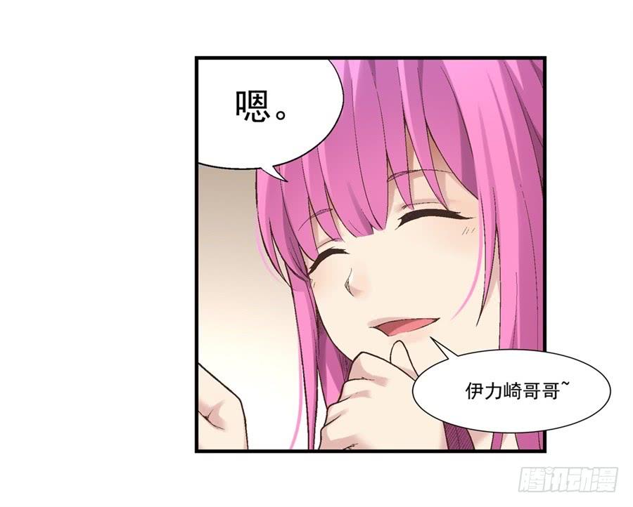 《因为我是开武器店的大叔》第七十话 第22页