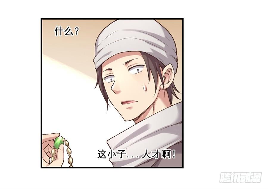 《因为我是开武器店的大叔》第七十话 第7页