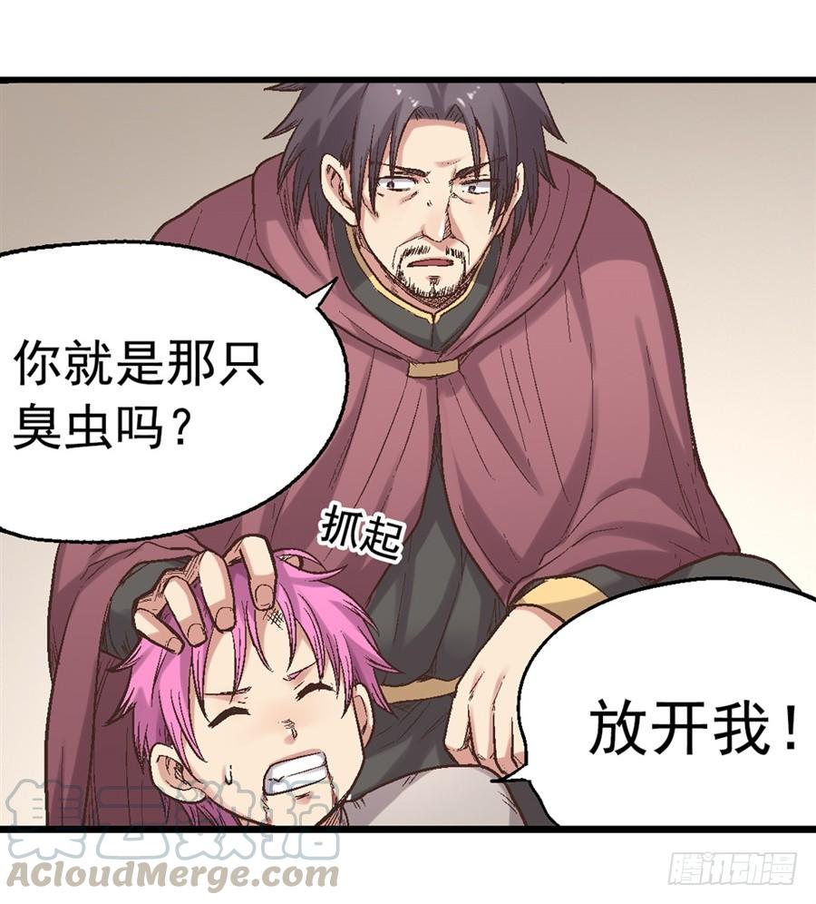 《因为我是开武器店的大叔》第七十话 第51页
