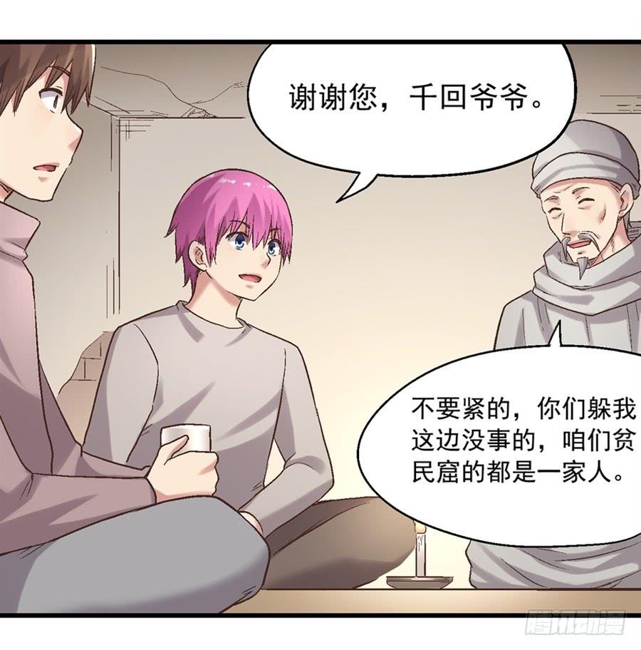 《因为我是开武器店的大叔》第七十话 第32页
