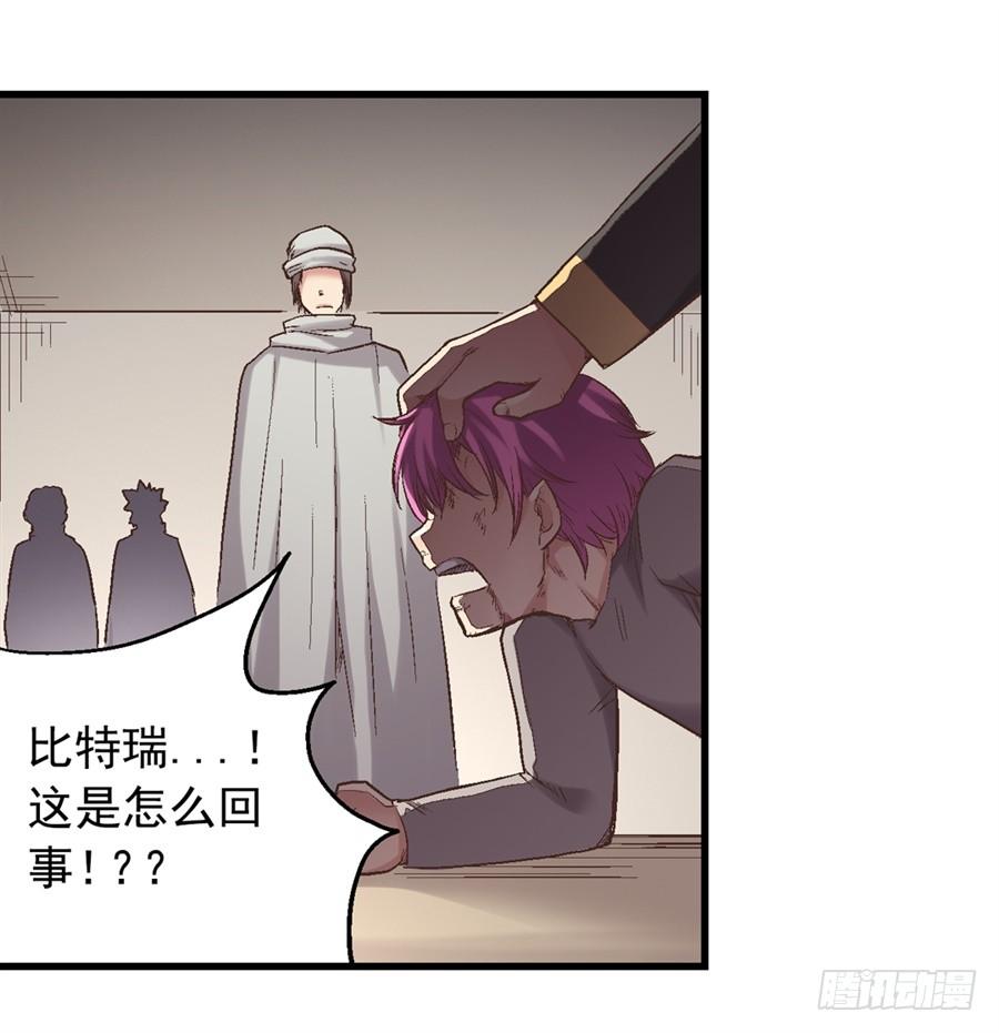 《因为我是开武器店的大叔》第七十话 第85页
