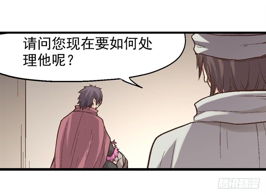 《因为我是开武器店的大叔》第七十话 第87页