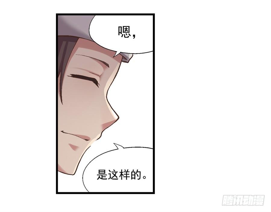《因为我是开武器店的大叔》第七十话 第13页