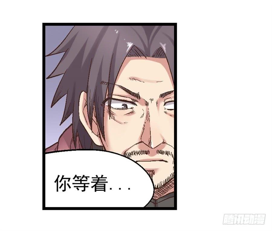 《因为我是开武器店的大叔》第七十话 第55页