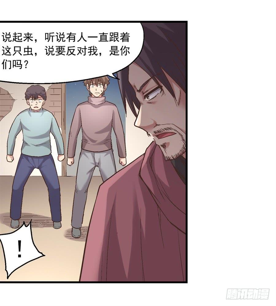 《因为我是开武器店的大叔》第七十话 第58页