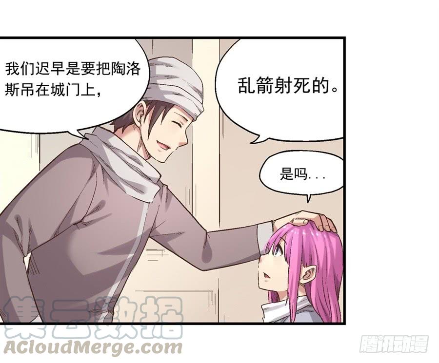 《因为我是开武器店的大叔》第七十话 第11页