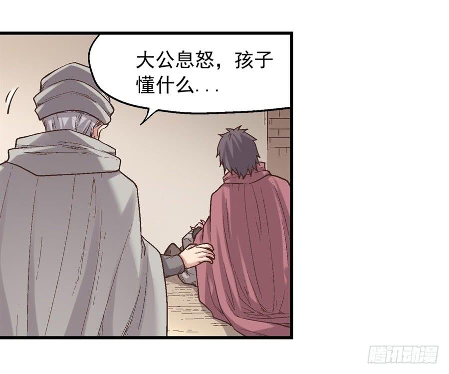 《因为我是开武器店的大叔》第七十话 第52页