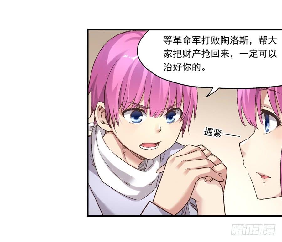 《因为我是开武器店的大叔》第七十话 第20页