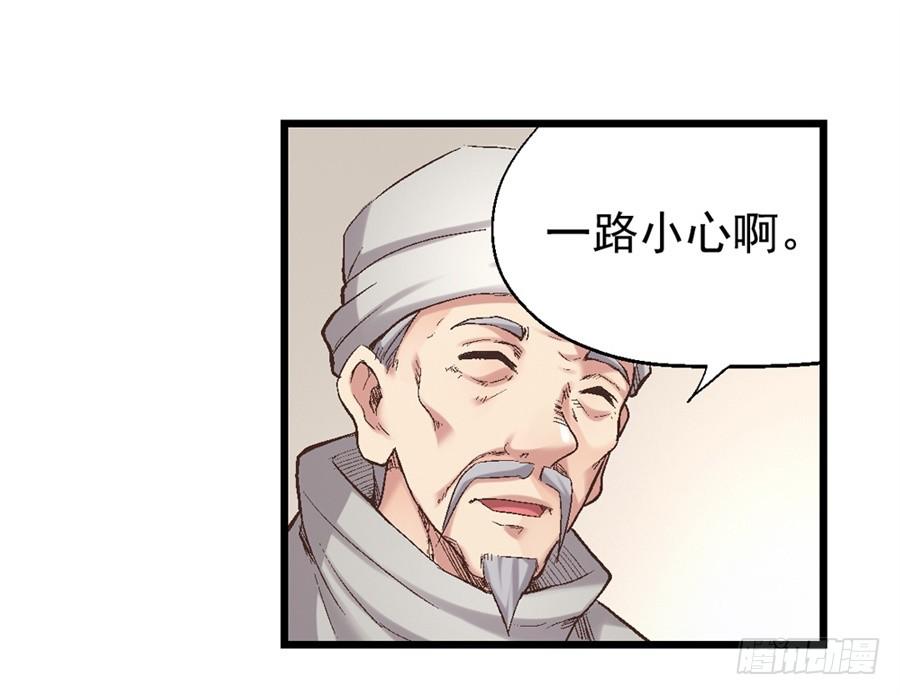 《因为我是开武器店的大叔》第七十话 第40页