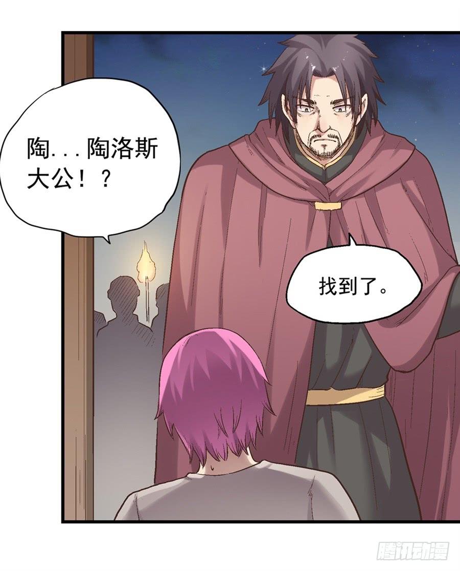 《因为我是开武器店的大叔》第七十话 第46页