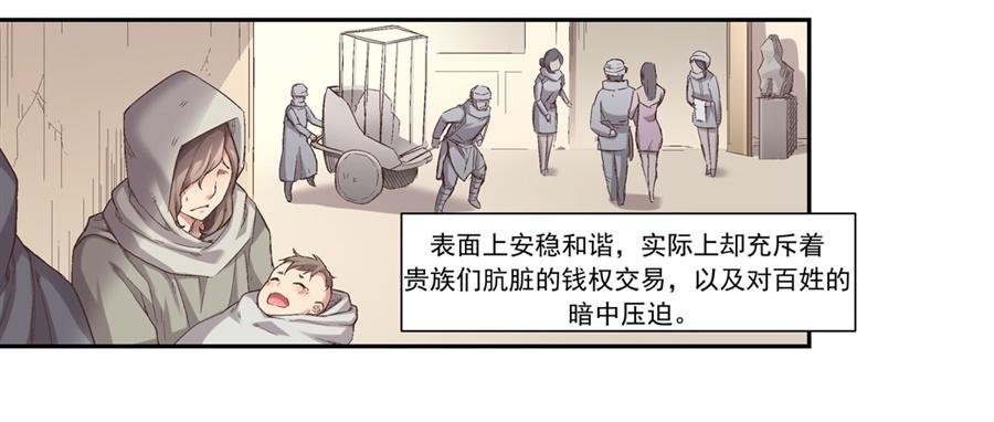 《因为我是开武器店的大叔》第七十话 第3页