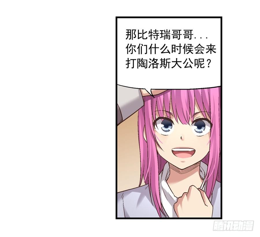 《因为我是开武器店的大叔》第七十话 第9页