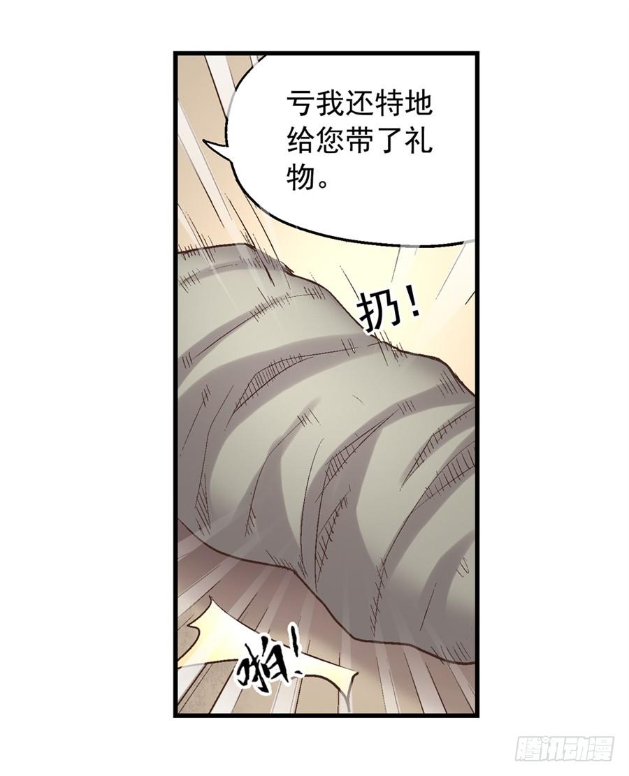《因为我是开武器店的大叔》第七十话 第79页