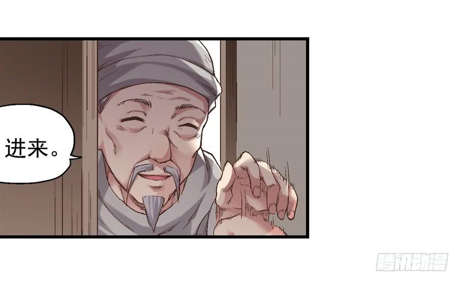 《因为我是开武器店的大叔》第七十话 第29页