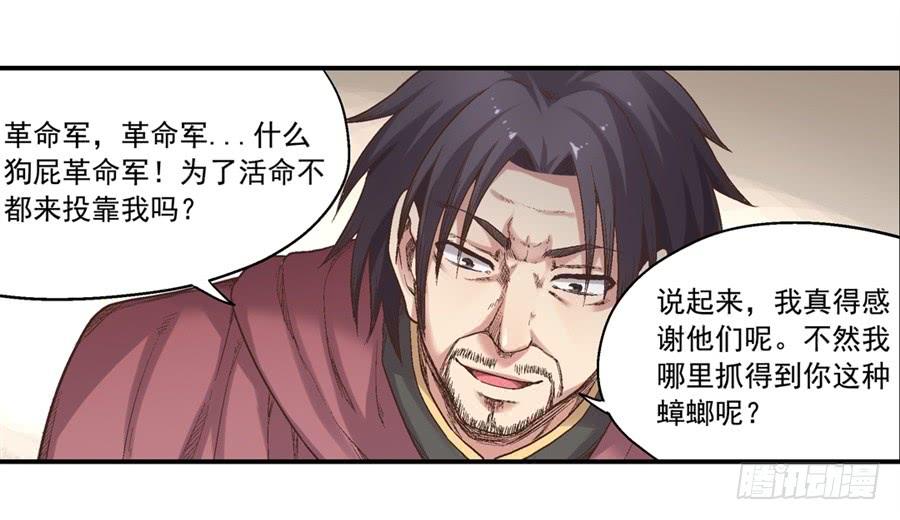 《因为我是开武器店的大叔》第七十话 第75页